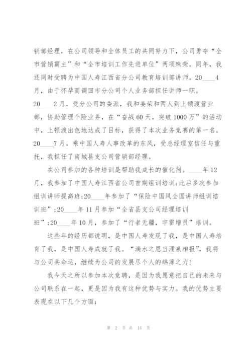 销售团队经理述职报告.docx