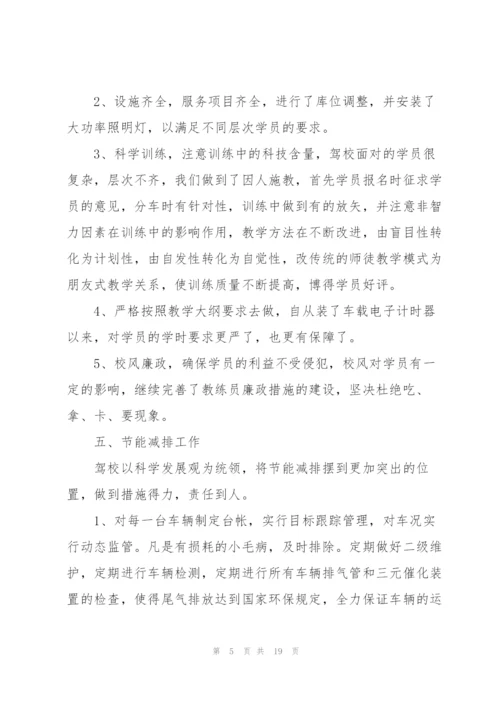 驾校校长年度述职报告.docx