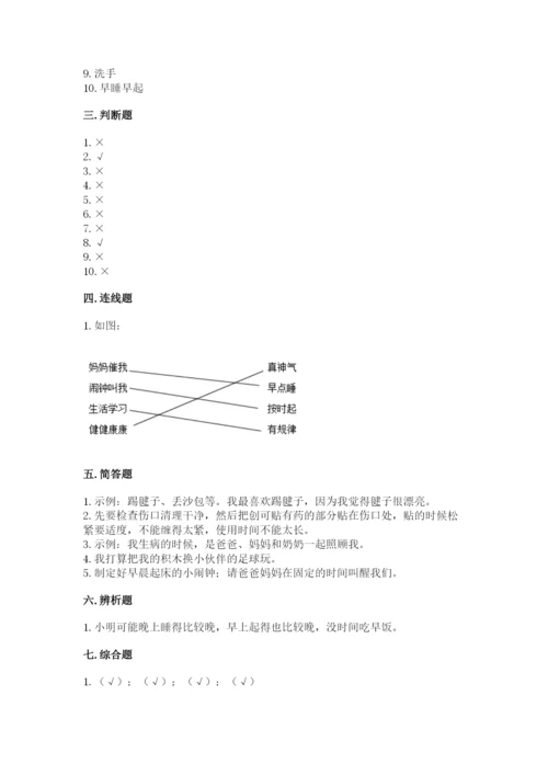 一年级上册道德与法治第三单元《家中的安全与健康》测试卷加解析答案.docx