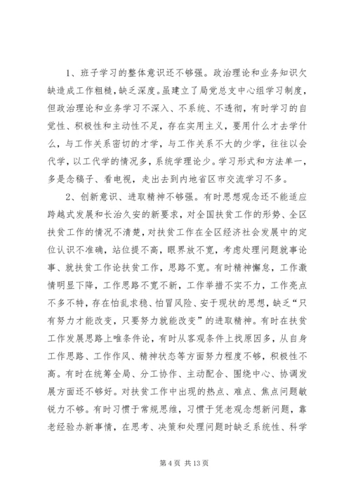 党的群众路线教育实践活动领导班子专题民主生活会方案.docx