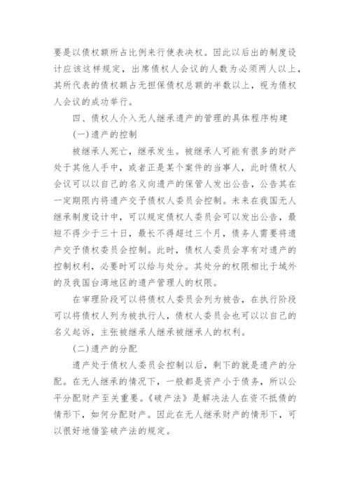 有关法律专业论文.docx