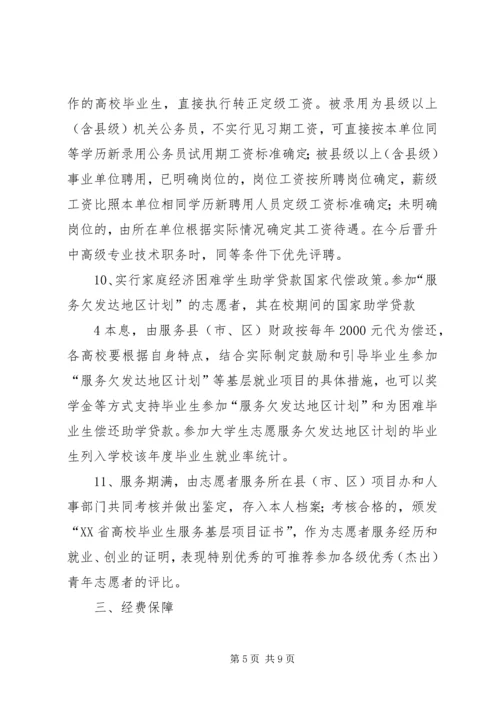 共青团XX省委XX省教育厅XX省财政厅.docx