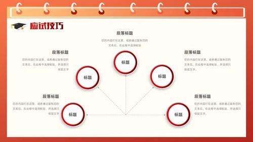 红色插画风奋战30天扶摇九万里高考倒计时30天主题班会PPT