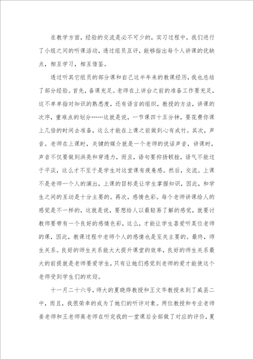 2021年大学生顶岗实习汇报优异范文