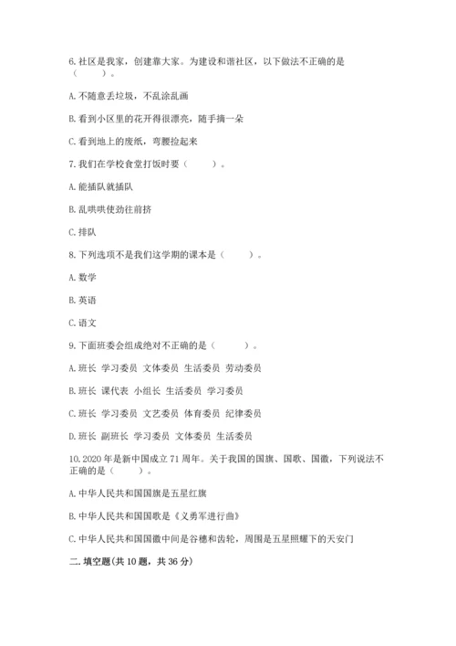 部编版二年级上册道德与法治期末测试卷含完整答案（网校专用）.docx
