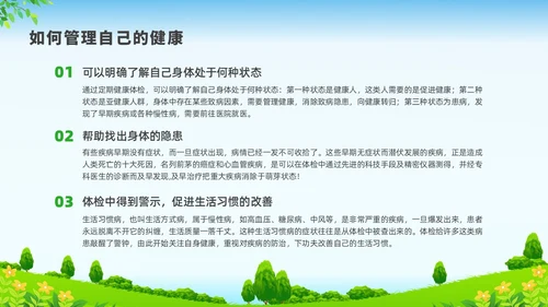 彩色水彩清新展板健康管理培训PPT课件