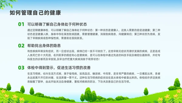 彩色水彩清新展板健康管理培训PPT课件