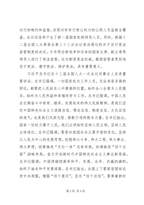 学习传达全国两会精神五篇范文.docx