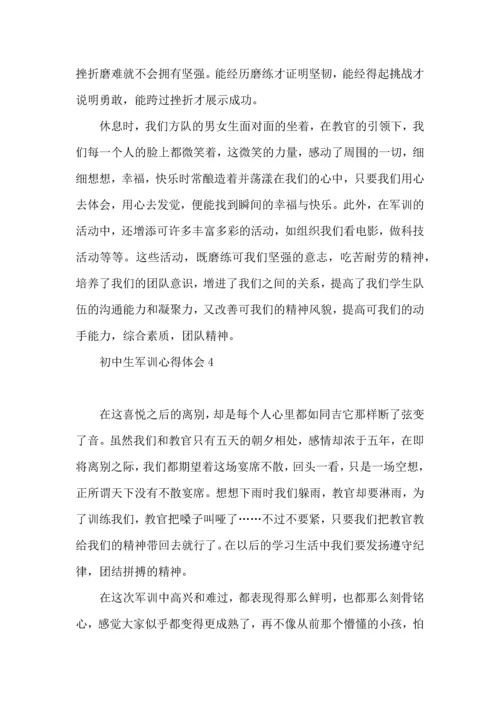 初中生军训心得体会集合15篇 (2).docx