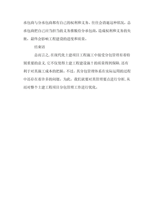 关于建筑工程项目分包管理要点分析