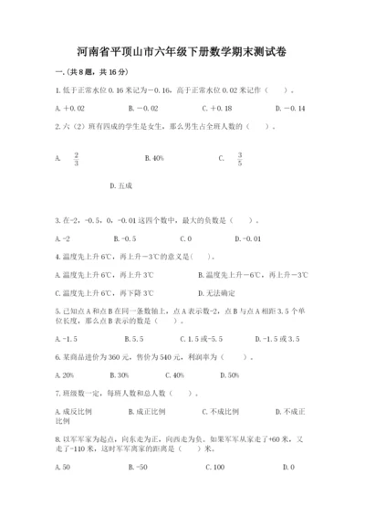 河南省平顶山市六年级下册数学期末测试卷（完整版）.docx