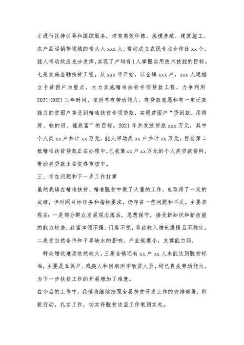 2021年驻村帮扶单位自查报告