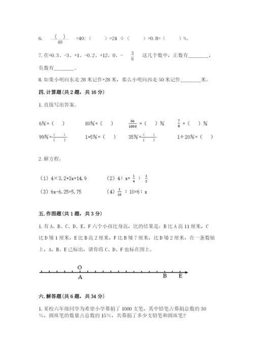 北师大版六年级下册数学 期末检测卷含答案（培优a卷）.docx