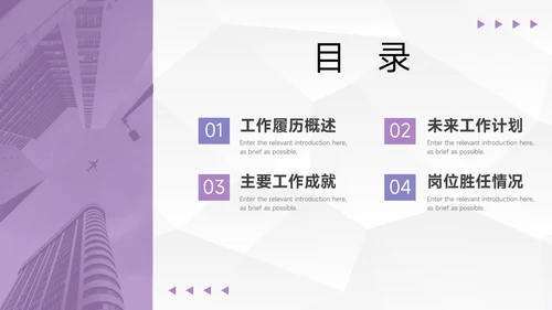 紫色纹理岗位晋升陈述PPT模板
