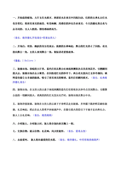 海洋主题背景婚礼策划方案