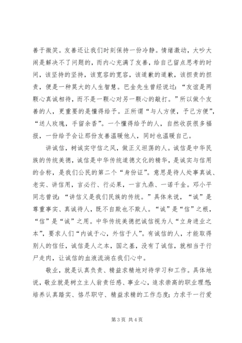 奋发向上崇德向善心得体会 (3).docx