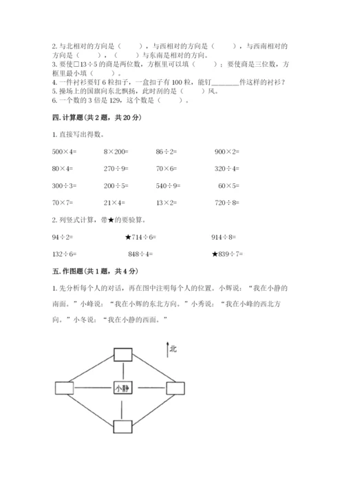 小学数学三年级下册期中测试卷附答案【预热题】.docx