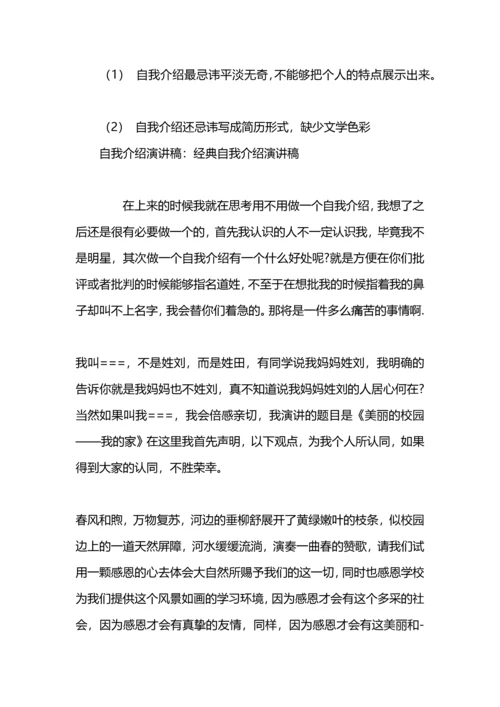 初中自我介绍演讲稿：初中自我介绍演讲稿.docx