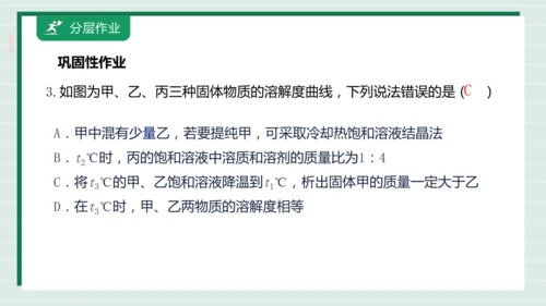 【高效备课】9.2.2溶解度 课件--人教版（2024）化学九下