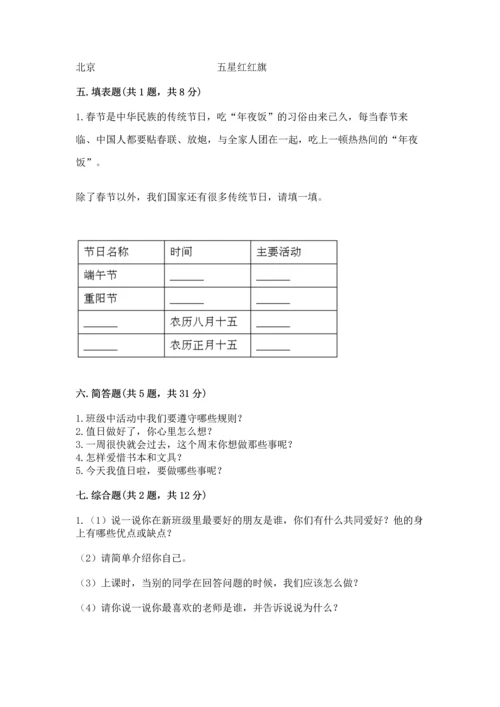 部编版二年级上册道德与法治期中测试卷及参考答案【a卷】.docx