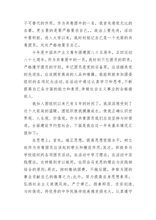 优秀共青团员事迹材料2000字.docx