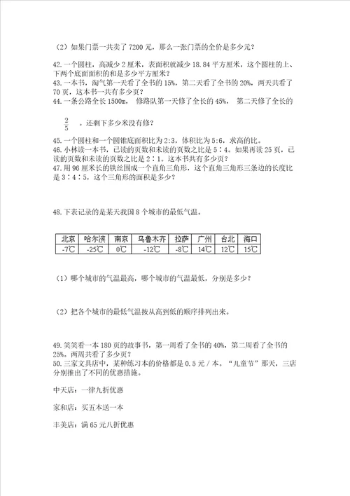 小升初数学应用题50道有一套