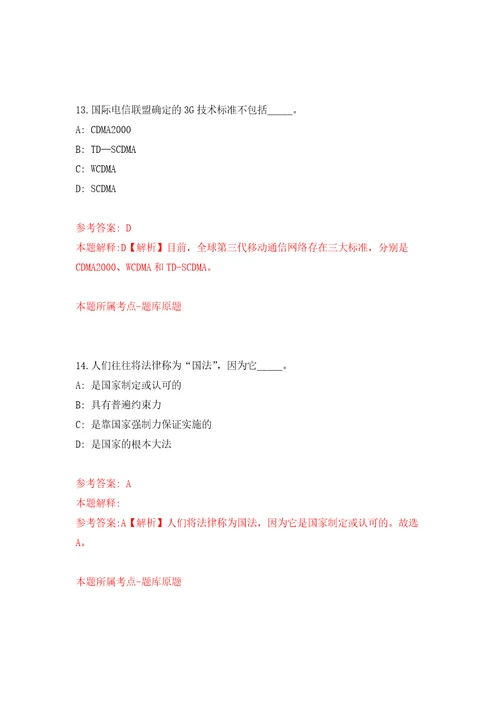 甘肃省环县教育事业单位关于2022年公开引进50名急需紧缺人才模拟卷第6版