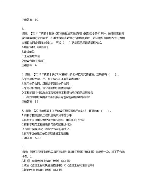 监理工程师建设工程监理基本理论与相关法规考试试题含答案第774期