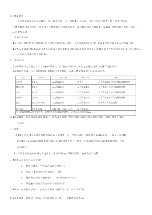 公司人事制度范本