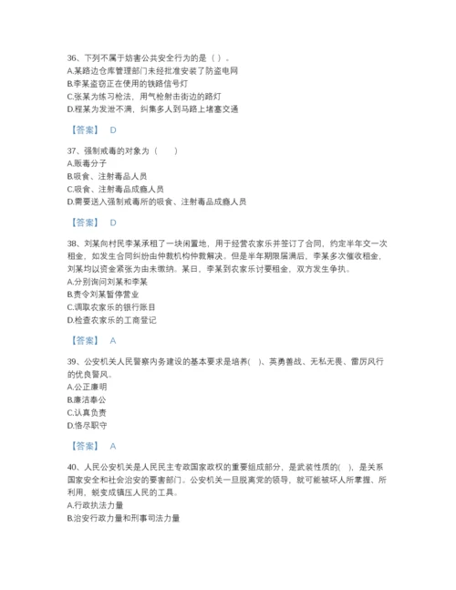 2022年吉林省政法干警 公安之公安基础知识通关提分题库及答案参考.docx