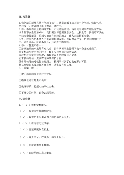 新部编版二年级下册道德与法治期中测试卷（综合卷）.docx