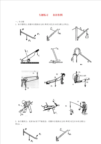 九年级物理上册第十一章杠杆作图专题练习无答案苏科版