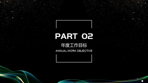 抽象曲线金粉质感商务报告通用PPT模板