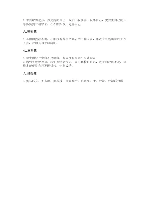 部编版六年级下册道德与法治期末测试卷附参考答案【轻巧夺冠】.docx