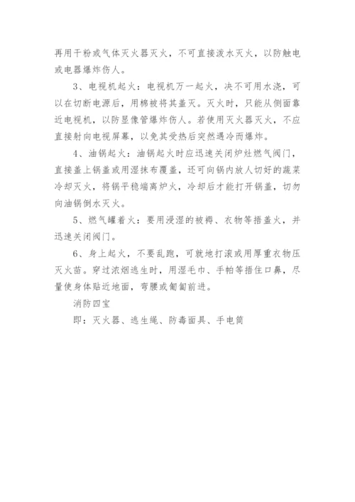 学生消防安全知识常识.docx