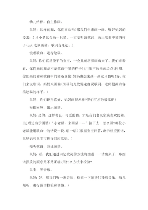 大班音乐活动方案.docx