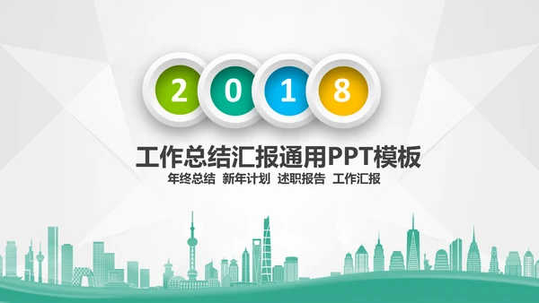终工作总结汇报新年计划PPT