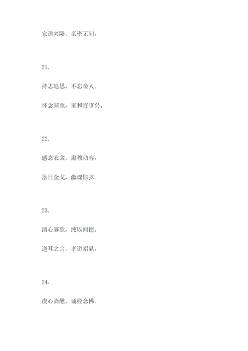 吊孝写的对联