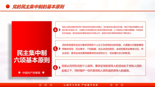 中国共产党章程党章党规学习解读PPT模板