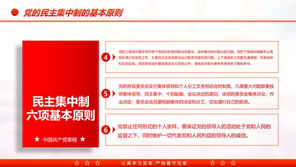 中国共产党章程党章党规学习解读PPT模板