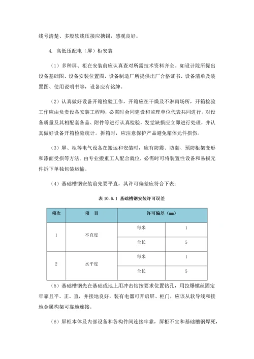 变配电房综合标准施工专业方案.docx