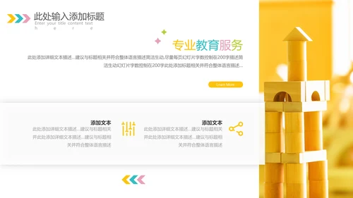 欧美风少儿英语儿童教学教育培训机构宣传PPT