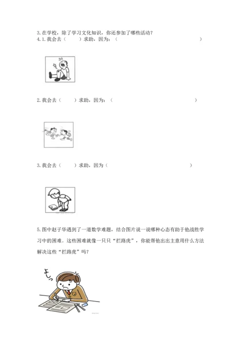 部编版三年级上册道德与法治期中测试卷精编答案.docx