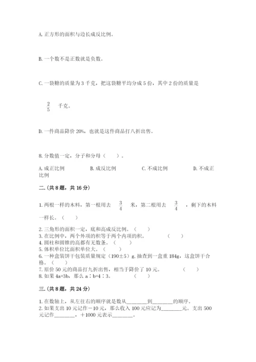 北师大版数学小升初模拟试卷附答案【轻巧夺冠】.docx