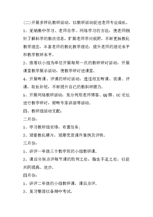 小学综合实践活动实施方案