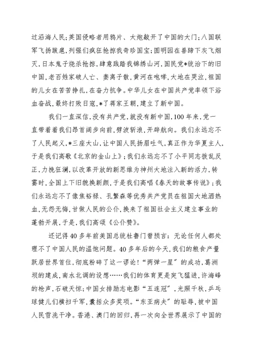 大学生学习贯彻建党100周年讲话心得体会作文1650字 初中作文 思想汇报