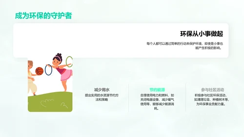 环保课程讲座PPT模板