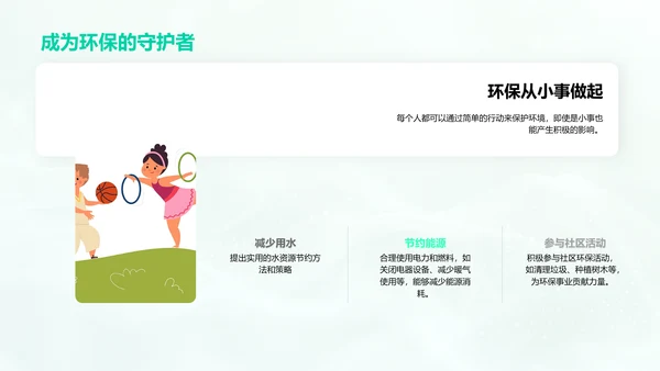 环保课程讲座PPT模板