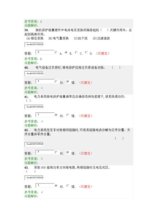 华工网络学院电力系统继电保护随堂练习样稿