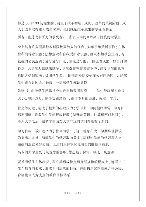 云南高校落实三生教育